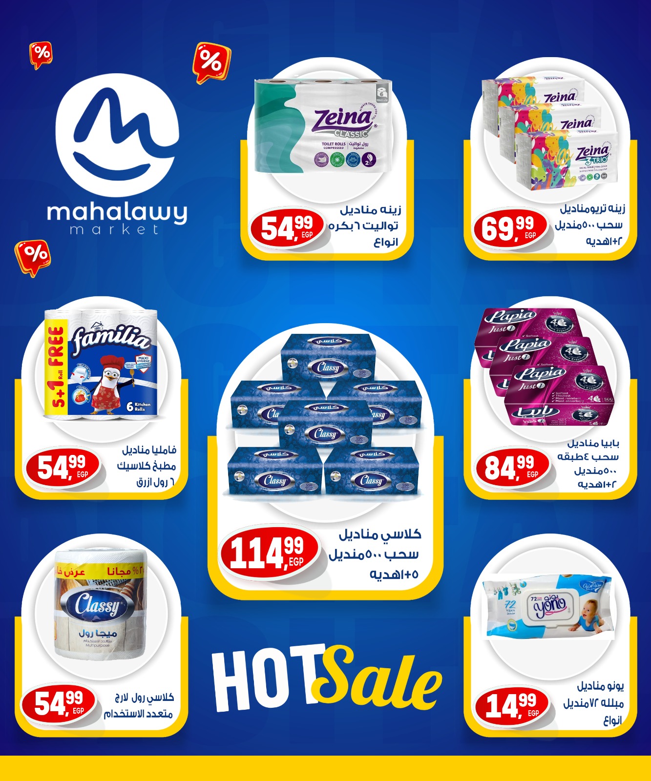 el-mahallawy-sons offers from 8may to 8may 2025 عروض اولاد المحلاوى من 8 مايو حتى 8 مايو 2025 صفحة رقم 8